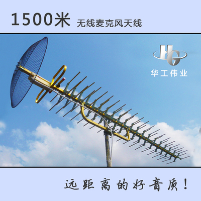 全店促銷｜華工UHF無線麥克風(fēng)室外天線 信號增強新體驗，徹底告別斷頻煩惱